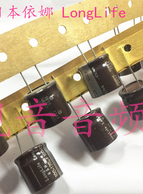 100V120UF 日本依娜 LongLife 胆机发烧电解电容 120UF100V 16X17
