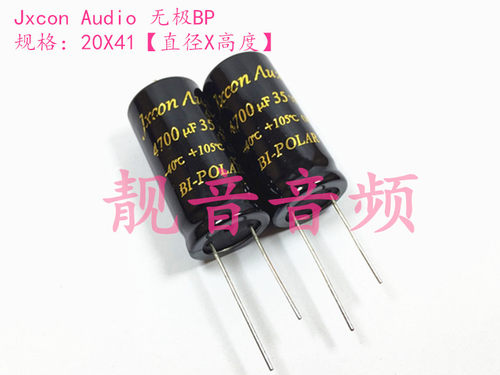 35V4700UF 原装无极BP 音响分频 电解电容 4700UF35V 规格：20X41
