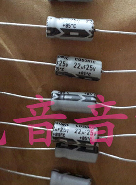25V22UF 台产COSCNIC 胆机阴极 轴向卧式 电解电容 22UF25V 6X13
