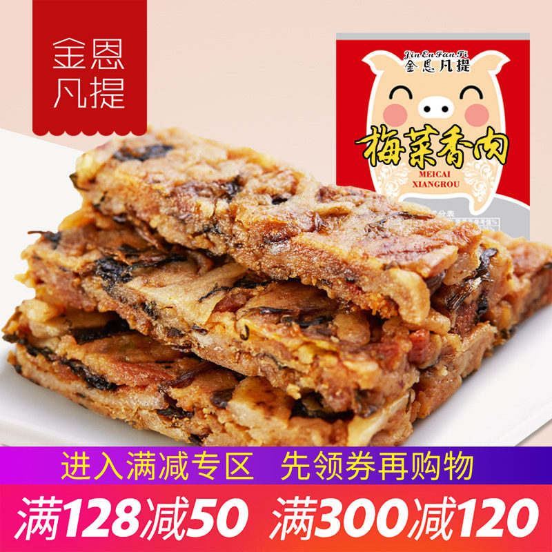【金恩凡提-梅菜味猪油渣102g】温州特产小吃油渣猪肉条 生酮低碳