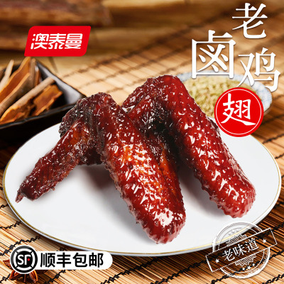 澳泰曼老卤鸡翅500g真空包装卤味鸡翅零食温州特产洋槐蜜蜜汁鸡翅