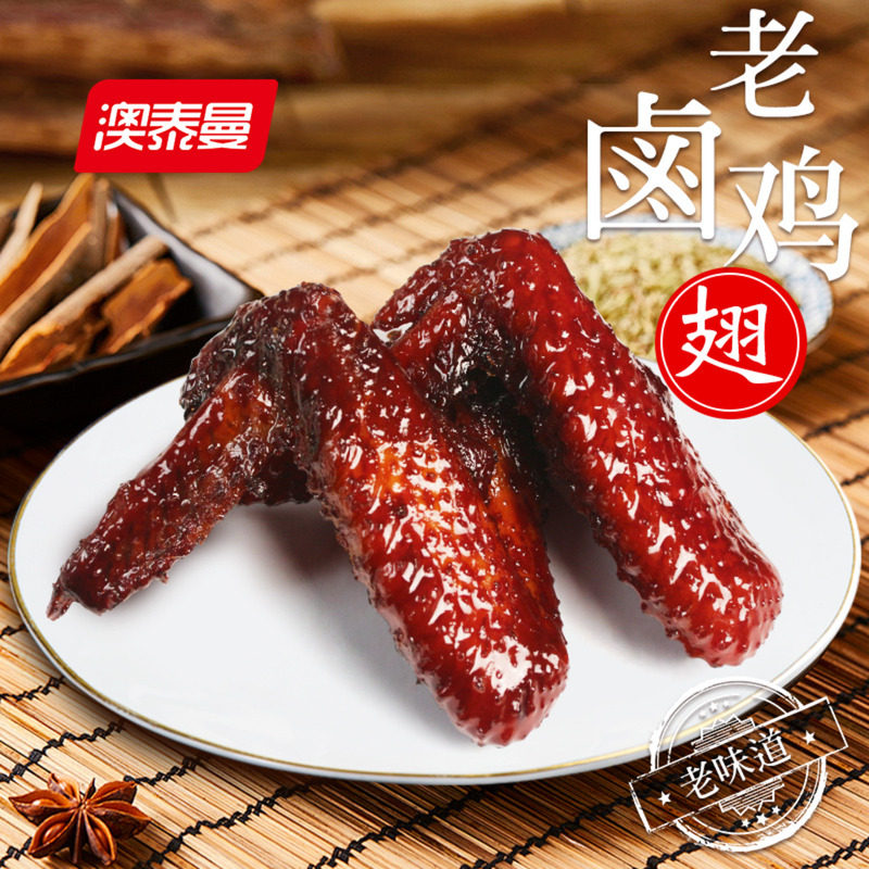 澳泰曼老卤鸡翅500g真空包装卤味鸡翅零食温州特产洋槐蜜蜜汁鸡翅