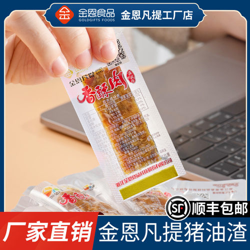 金恩油渣凡提特产零食500g香酥肉
