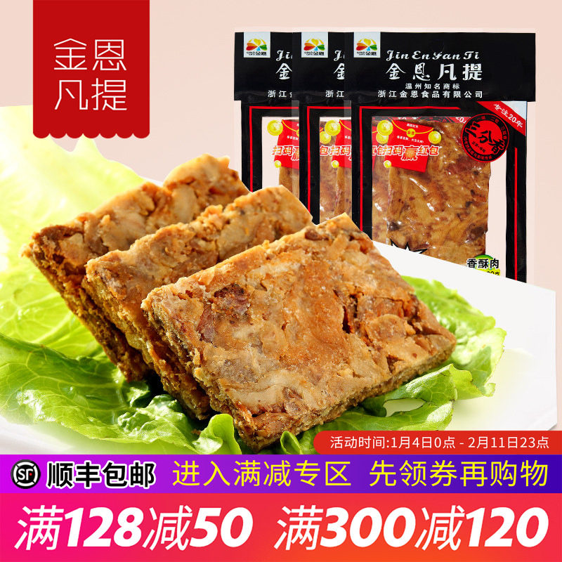 金恩凡提润锈30g*3香酥猪油渣肉粕温州特产肉渣零食纯手工自制,零食/坚果/特产,猪肉类,淘宝优惠券,粉丝福利购,淘宝优惠卷