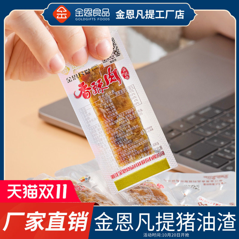 金恩凡提猪油渣500g温州特产耐嚼猪肉渣条脂渣粕零食生酮子五花肉