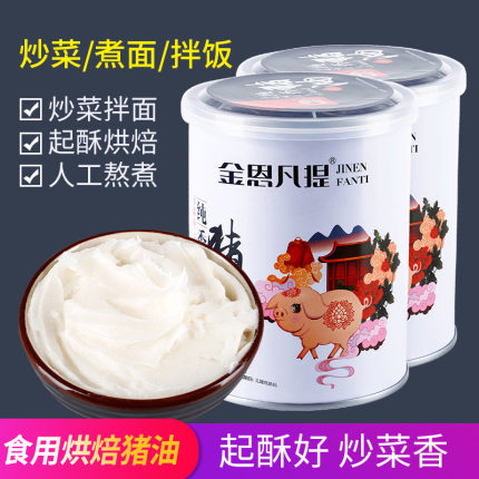 金恩熟猪油500g食用桶装拌饭烘焙荤油手工蛋黄酥餐饮商用炒菜板油