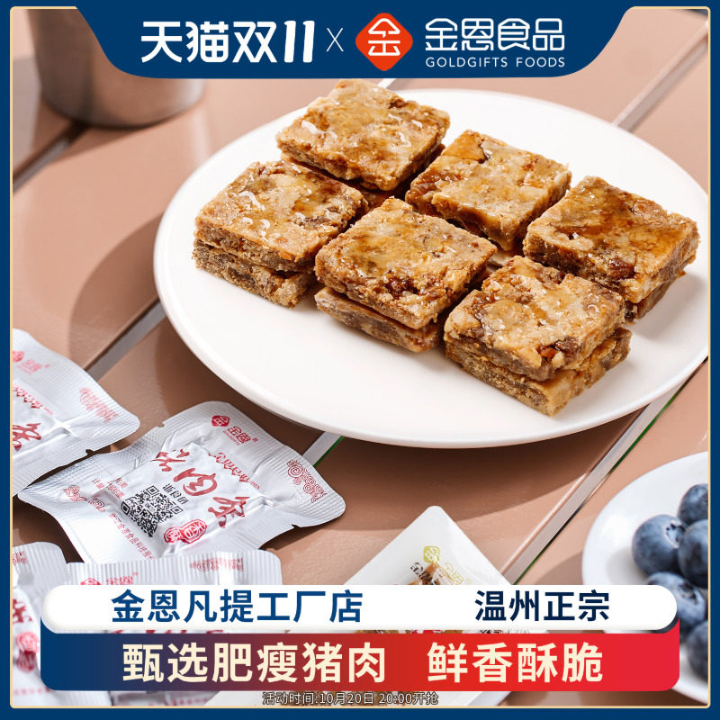 金恩250g猪油渣肉粕温州肉渣香酥猪肉条脂渣五花肉生酮低碳零食