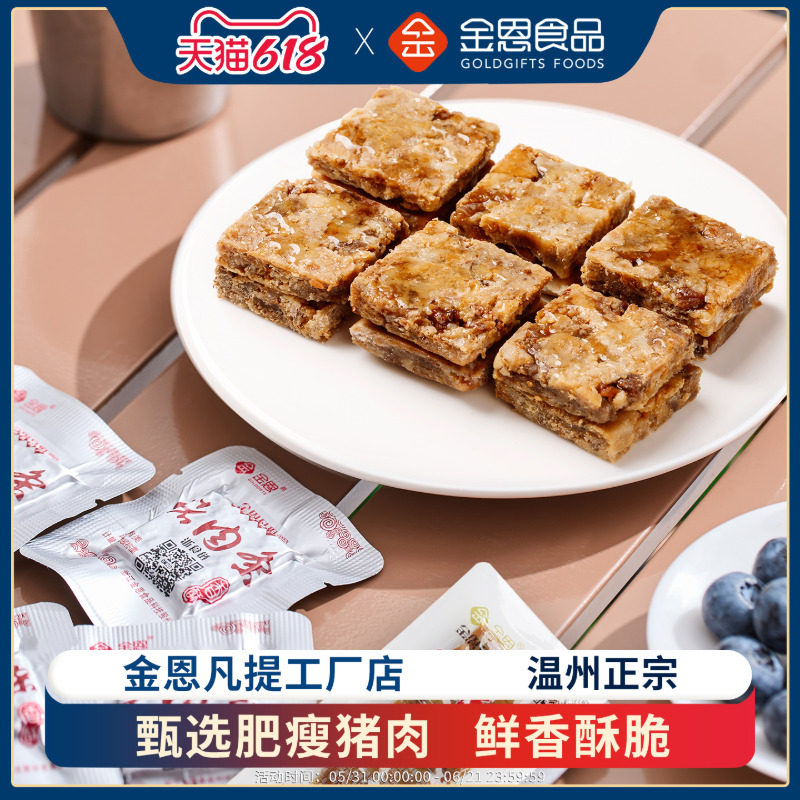 金恩250g猪油渣肉粕温州肉渣香酥猪肉条脂渣五花肉生酮低碳零食