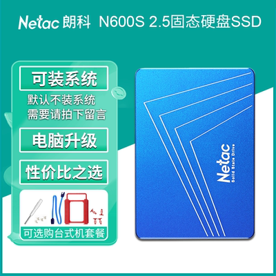 朗科SATA3固态硬盘2.5电脑SSD