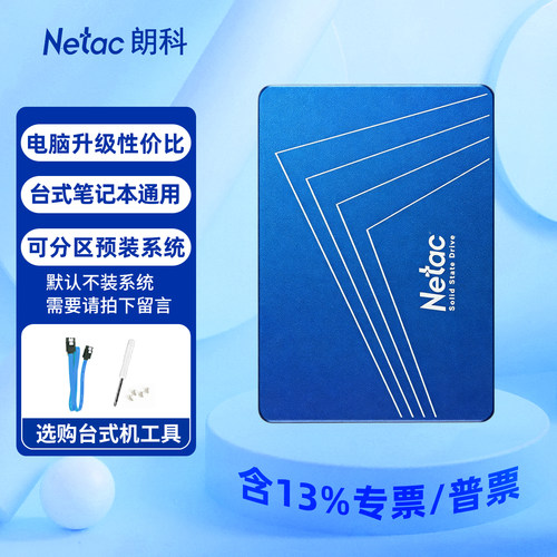 朗科SATA3固态硬盘2.5电脑SSD