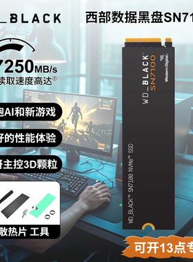 WD西部数据SN7100/SN5100固态硬盘1T2T4T西数pcie4.0电竞nvme SSD