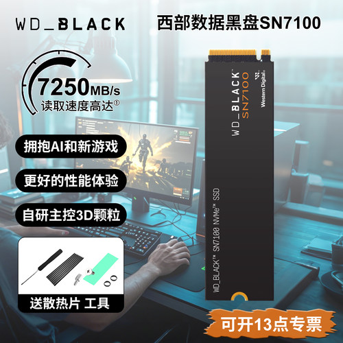 西部数据pcie4.0固态硬盘M2高速