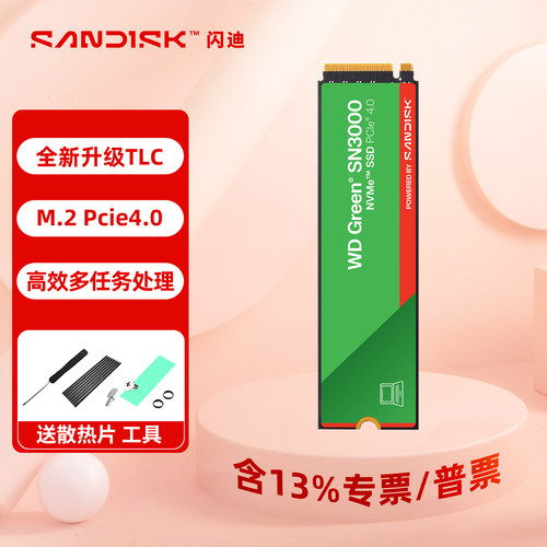 闪迪SN3000西数pci-e4.0固态硬盘
