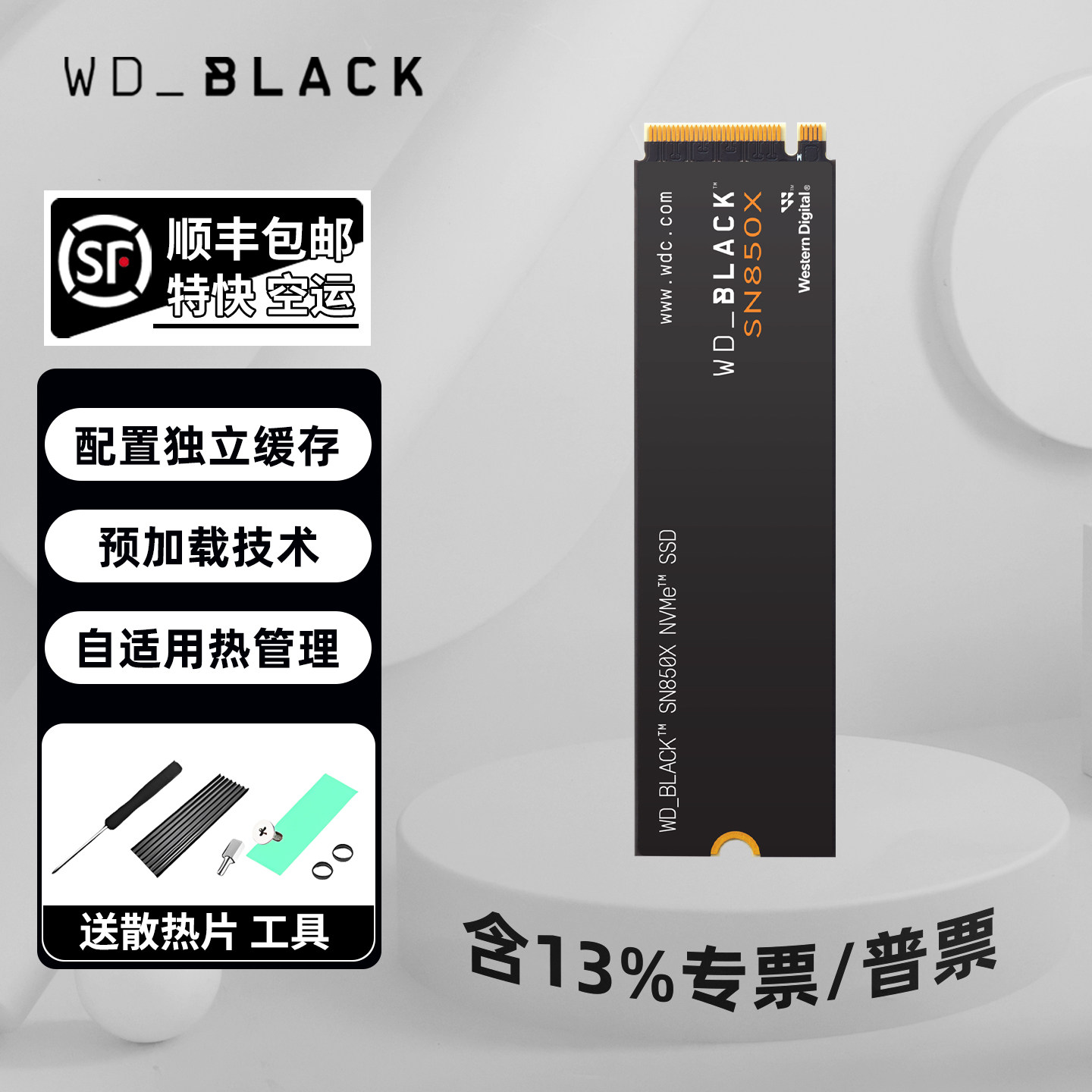 WD固态硬盘pcie4.0兼容PS5游戏机图片