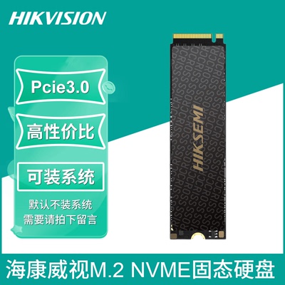 海康威视C2000ECO/E2000lite固态硬盘256G512G 1T高速nvme电脑ssd