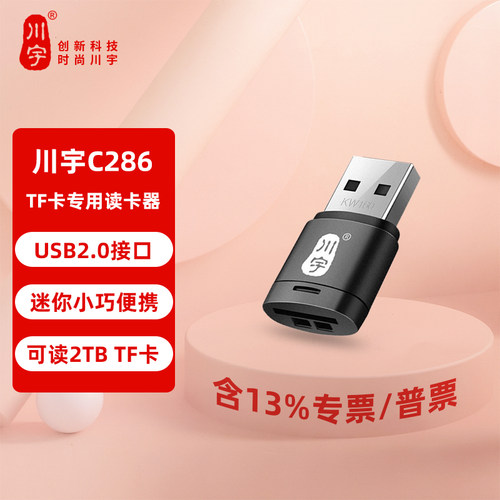 川宇TF卡读卡器microsd卡c286