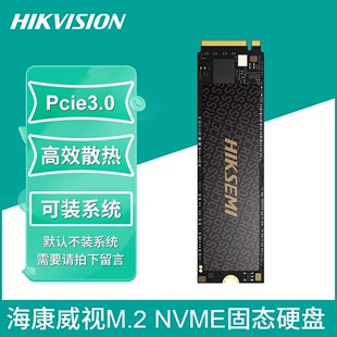 512G 海康威视C2000ECO固态硬盘256G pcie3.0x4电脑SSD