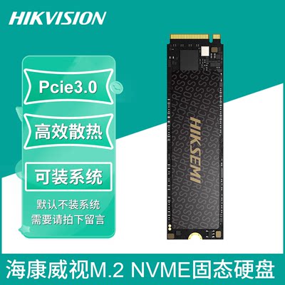 海康威视1TNVME协议固态硬盘ssd