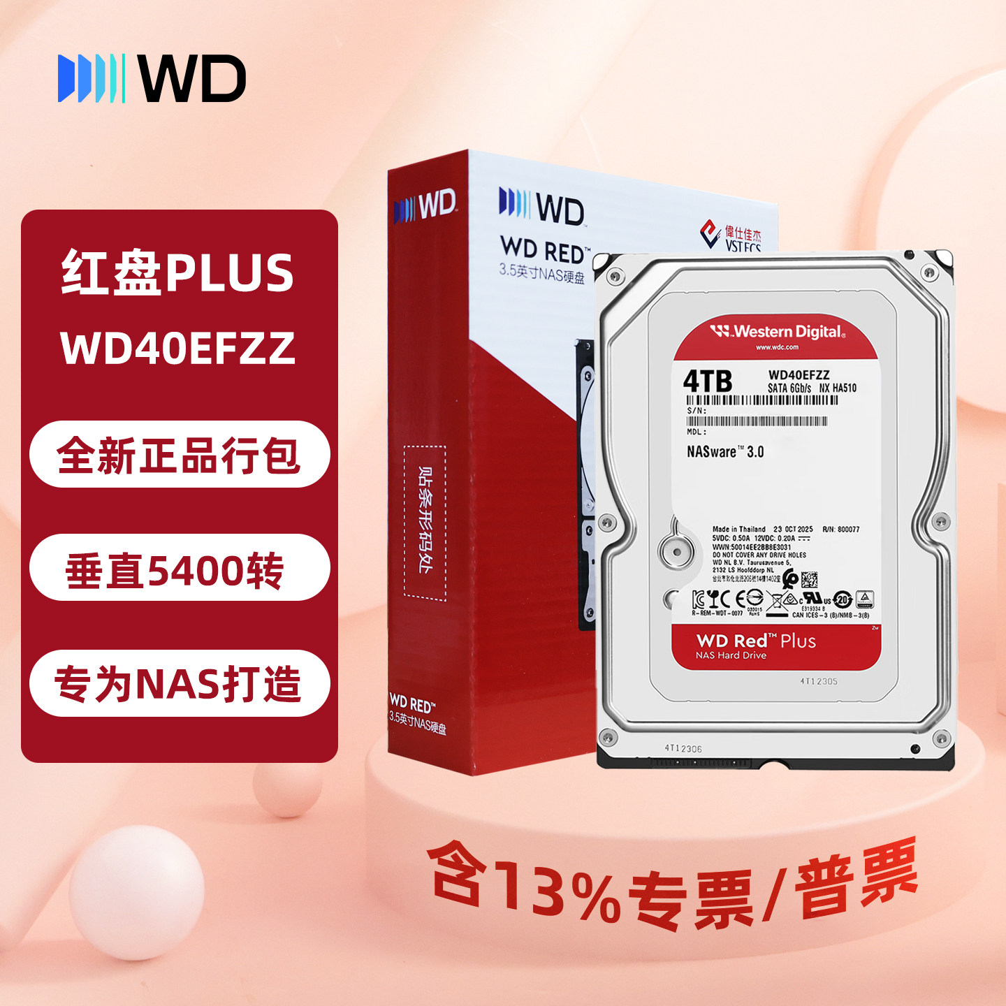 WD西部数据红盘Plus 2T4T6T8T10T12TB机械硬盘NAS网络存储3.5英寸