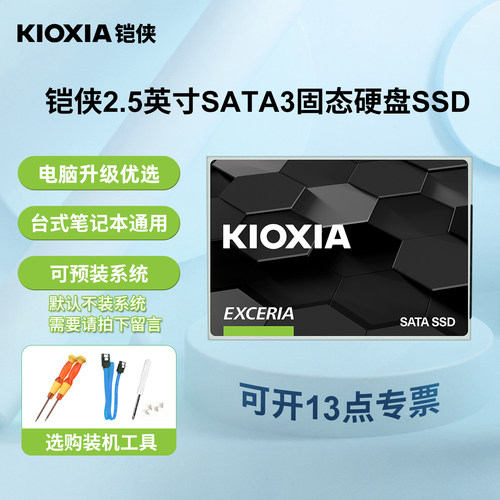 铠侠台式机笔记本SATA3固态硬盘