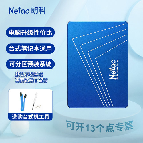 朗科SATA3固态硬盘2.5电脑SSD