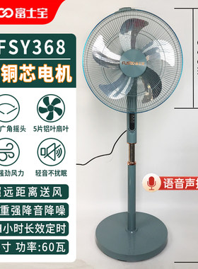 富士宝电风扇落地扇家用铝叶纯铜卧室静音办公室立式18寸电扇