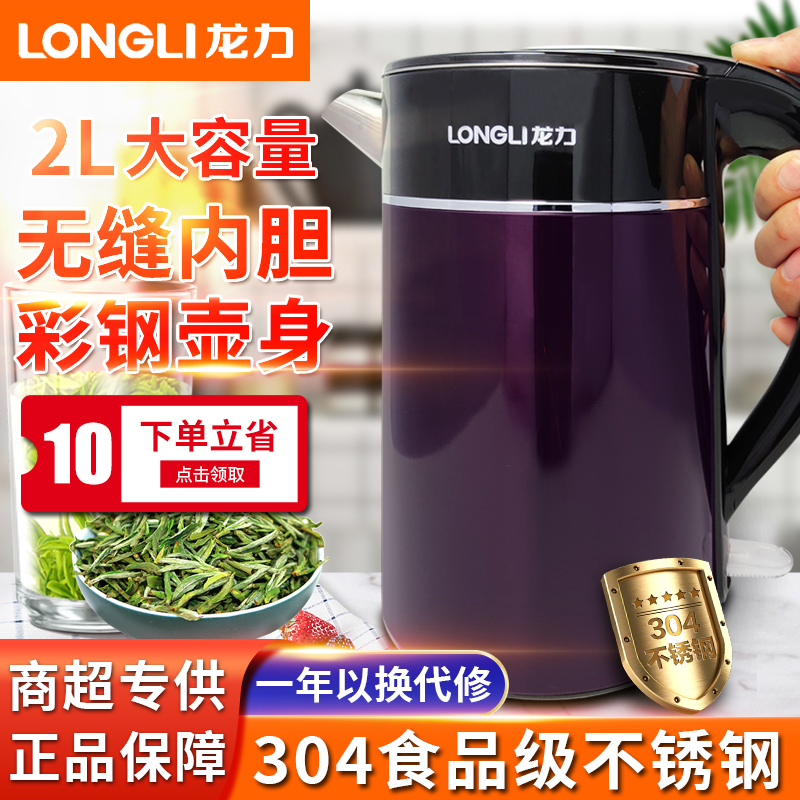 龙力电热水壶家用304不锈钢自动断电开水壶双层防烫大容量8815