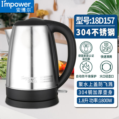 安博尔电热水壶家用电水壶304不锈钢自动断电大容量烧水壶18D157