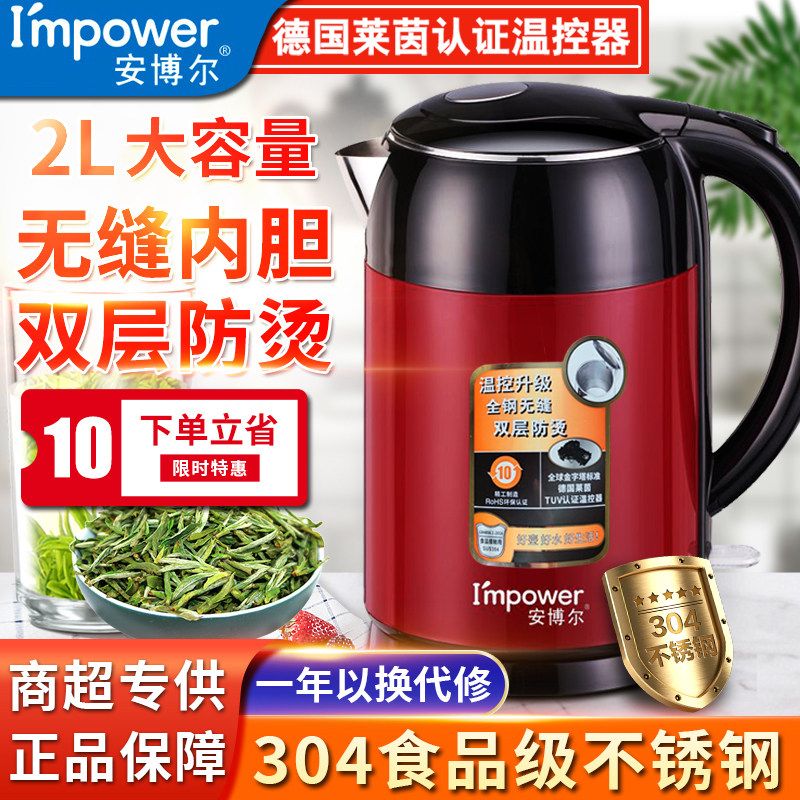 安博尔电热水壶大容量不锈钢2升