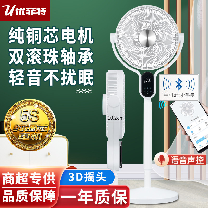 优菲特电风扇落地扇家用卧室静音办公室立式12寸空气循环扇L2