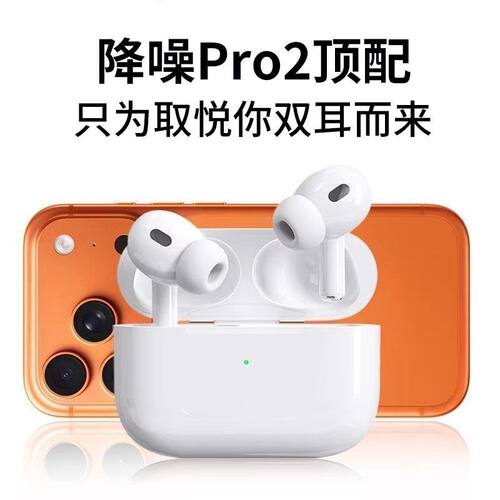 airpobs pro2蓝牙耳机3原装新款三代官方降噪适用苹果IPhone16/17