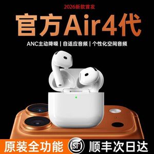 2026款airpobs 4蓝牙耳机无线三代官方原装降噪iPhone高音质16/17