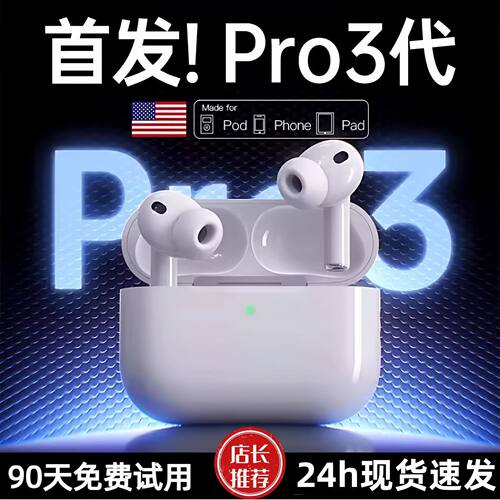 华强北Pro3代蓝牙耳机官方正品降噪无线2026新款5洛达顶配2高音质
