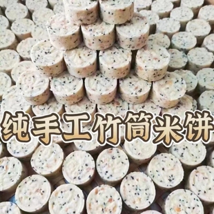 客家韶关特产|上官米饼|手工竹筒饼芝麻花生米糕外酥里软代餐糕点