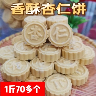 传统糕点江门特产香酥杏仁饼传统中式糕点办公室零食棋子饼干早餐