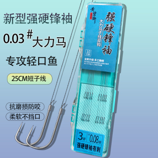 大力马鱼钩0.03号强硬锋袖25CM短子线专攻轻口鱼子线双钩绑好盒装