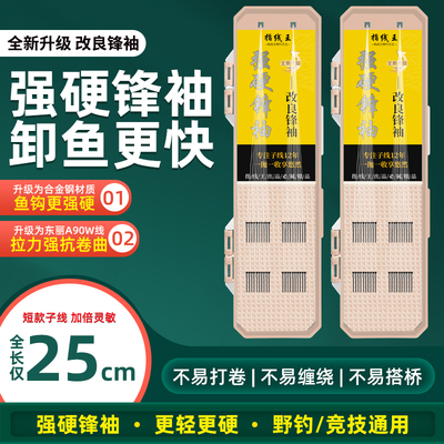 升级强硬锋袖子线双钩绑好成品