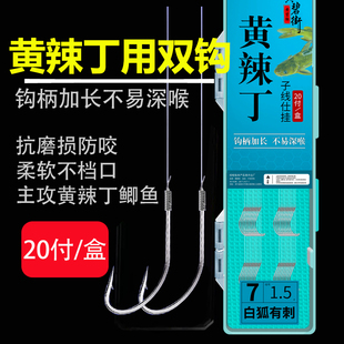黄辣丁子线精绑双钩成品昂刺鱼钩黄骨鱼钩野钓溪流鱼白狐全套鲫鱼