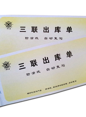 成文厚303-10三联无