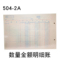 504-2A/数量金额明细账