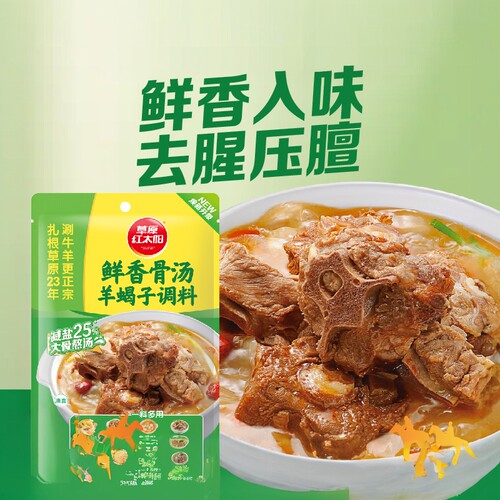 草原红太阳鲜香骨汤羊蝎子调味料