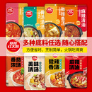 一人份草原红太阳番茄菌汤麻辣清油骨汤清汤牛油料 火锅底料小包装