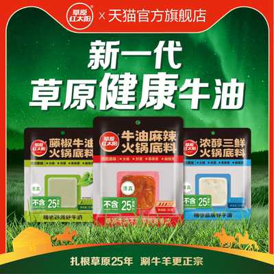 草原红太阳50g牛油火锅底料小包装一人份清真麻辣小块装家用冒菜