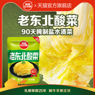 草原红太阳老东北酸菜特产酸白菜正宗酸菜丝腌制小包装切丝500g