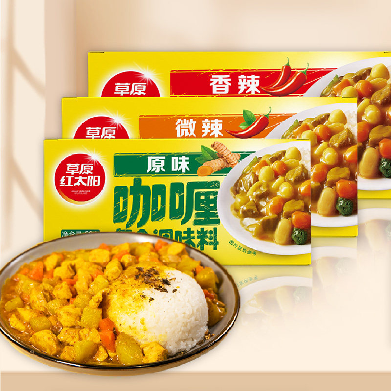 草原红太阳咖喱块家用泰式鱼蛋牛肉鸡肉酱料原味微辣咖喱炒饭料理