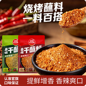 草原红太阳火锅干蘸料烧烤蘸料孜然粉辣椒粉白芝麻烧烤调味料