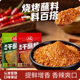 草原红太阳火锅干蘸料烧烤蘸料孜然粉辣椒粉白芝麻烧烤调味料