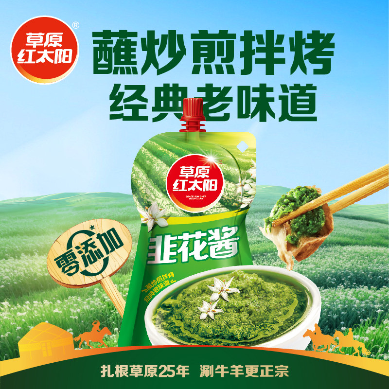 草原红太阳火锅韭菜花酱新鲜内蒙古韭花酱配料自制农家袋装家用