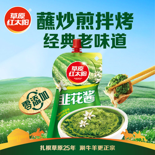 草原红太阳200g韭菜花酱
