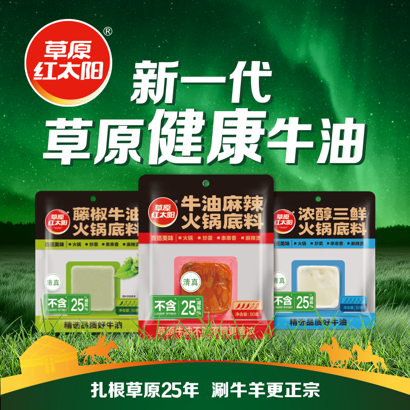 草原红太阳50g牛油火锅底料小包装一人份清真麻辣小块装家用冒菜